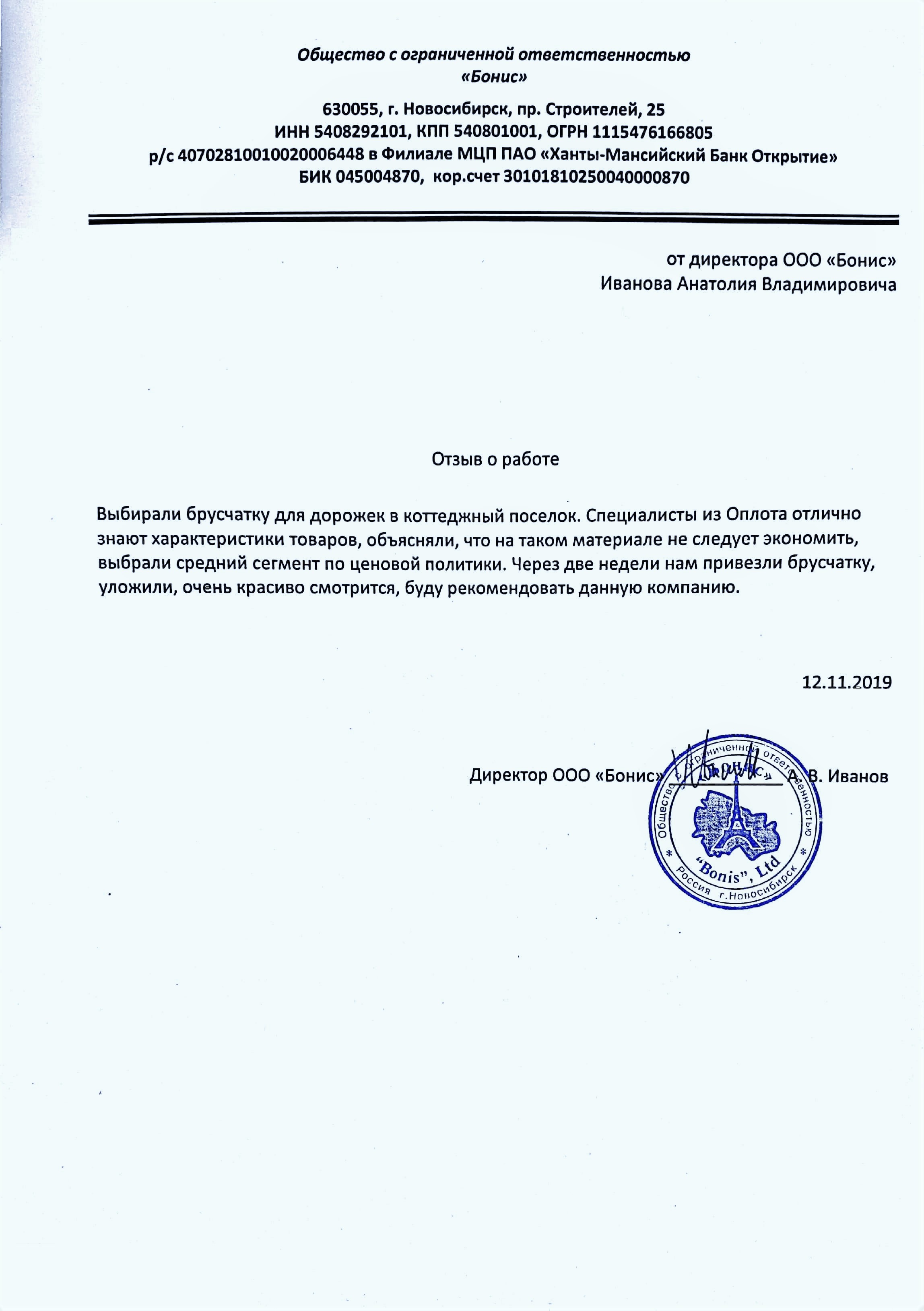 Отзывы по асфальтировани дорог в Новосибирске
